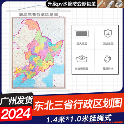 新版东北三省行政区划地图