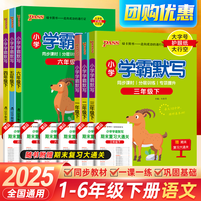 2025秋小学学霸默写语文数学一二年级三四五六上册下册人教同步专项训练听写识总结汇总练习默写能手达人PASS绿卡图书