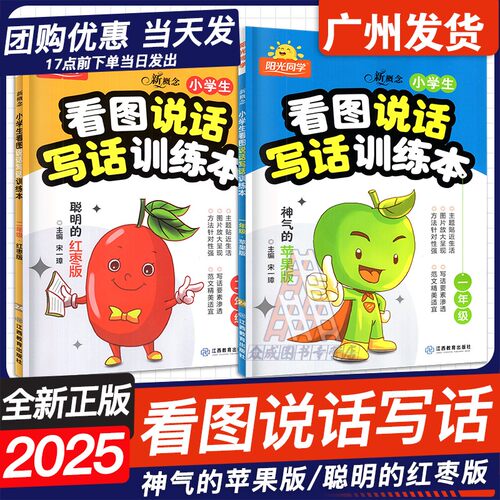 2025版新概念看图说话写话训练本