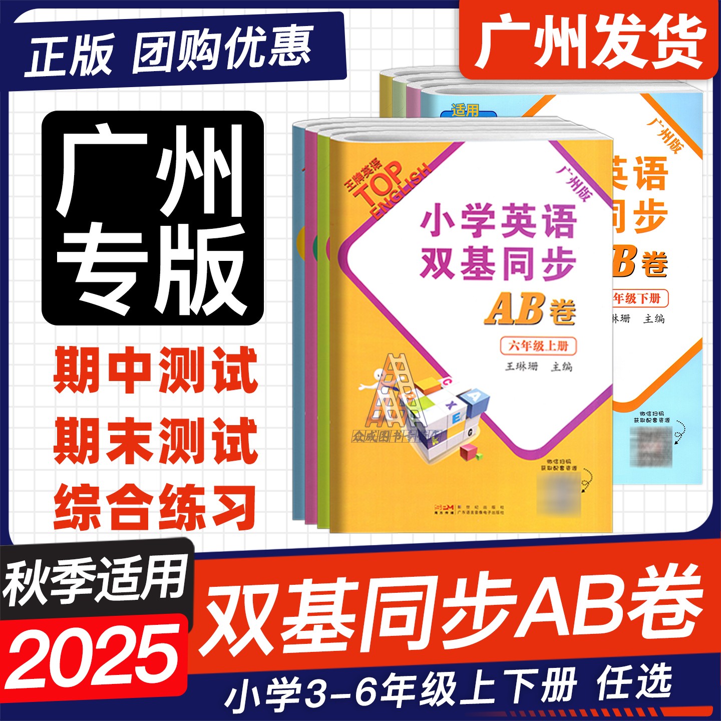 广州版2025秋双基同步AB卷下上册