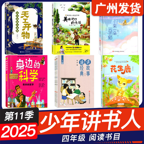 广东省第六届少年讲书人四年级书