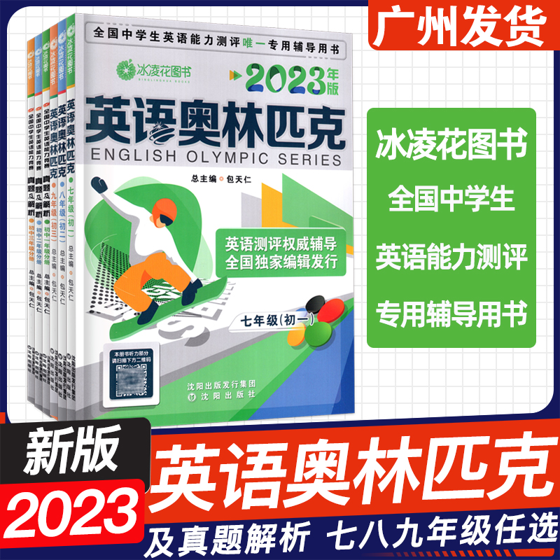 2023英语奥林匹克真题及解析初中