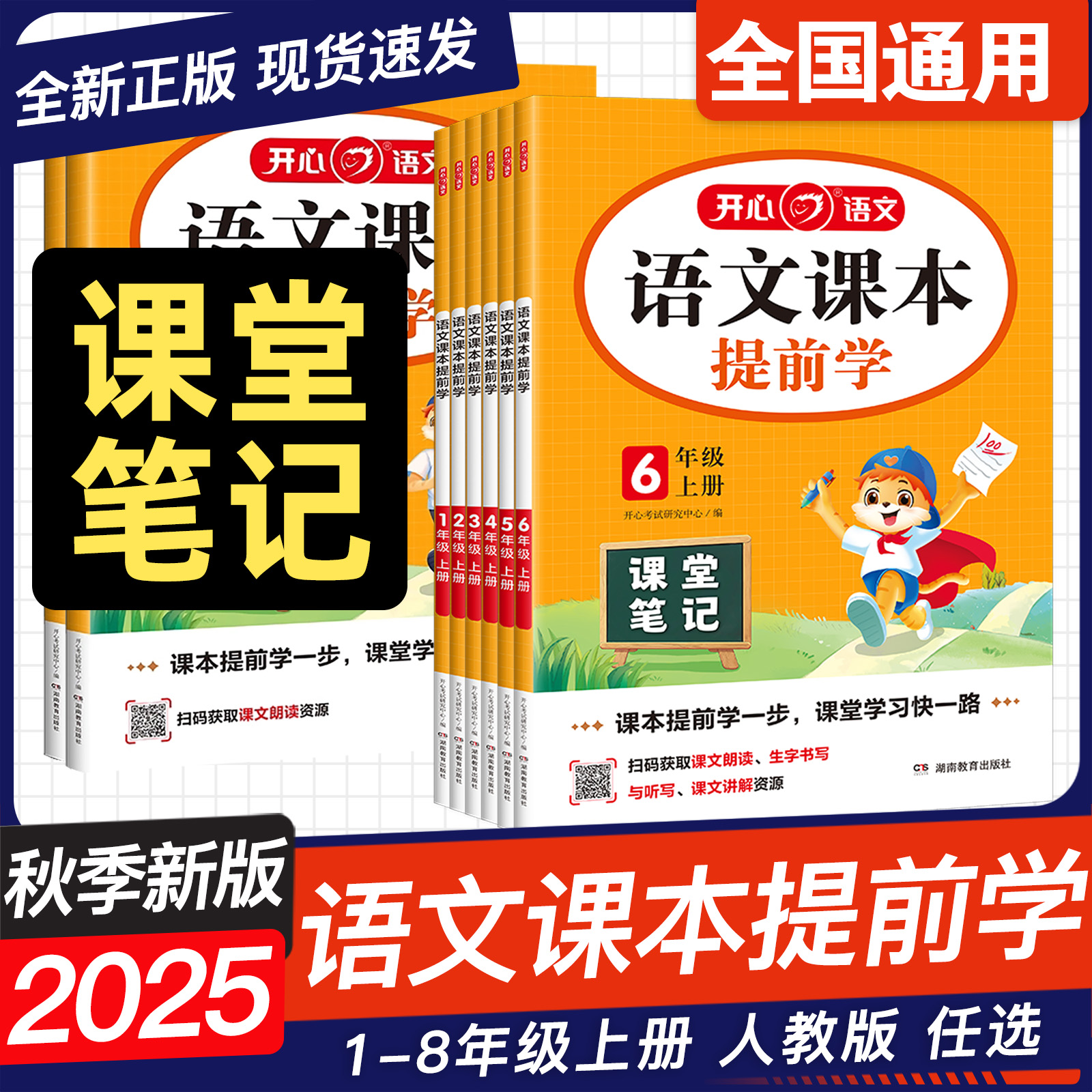 25秋开心语文课本提前学1-8上册