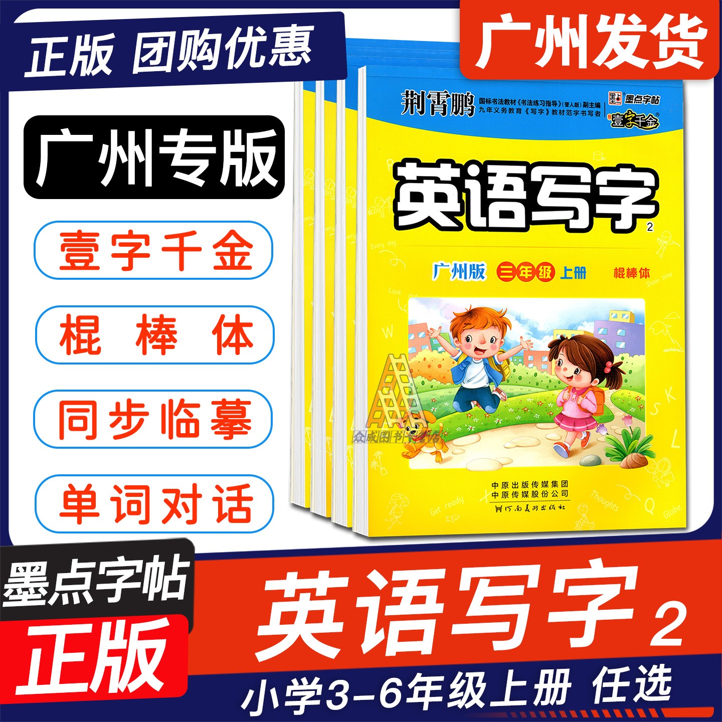 广州版壹字千金英语写字棍棒体