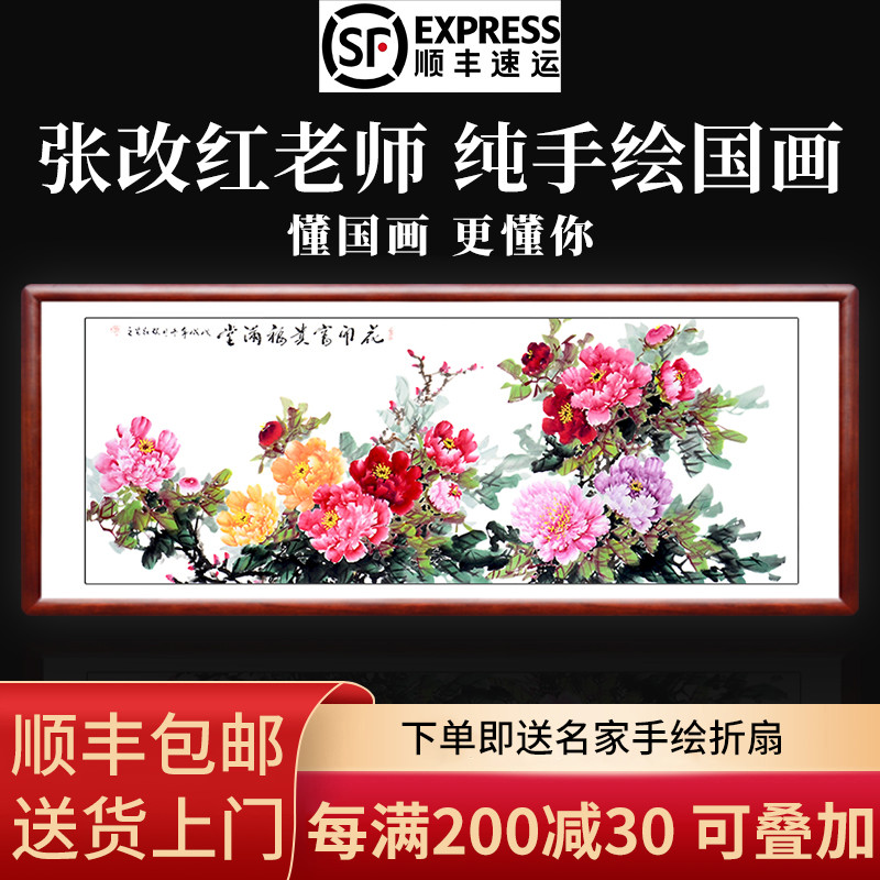 翰澎纯手绘国画牡丹画图花开富贵中堂客厅装饰画书画牡丹挂画壁画 Изображение 1 翰澎纯手绘国画牡丹画图花开富贵中堂客厅装饰画书画牡丹挂画壁画 Изображение 1