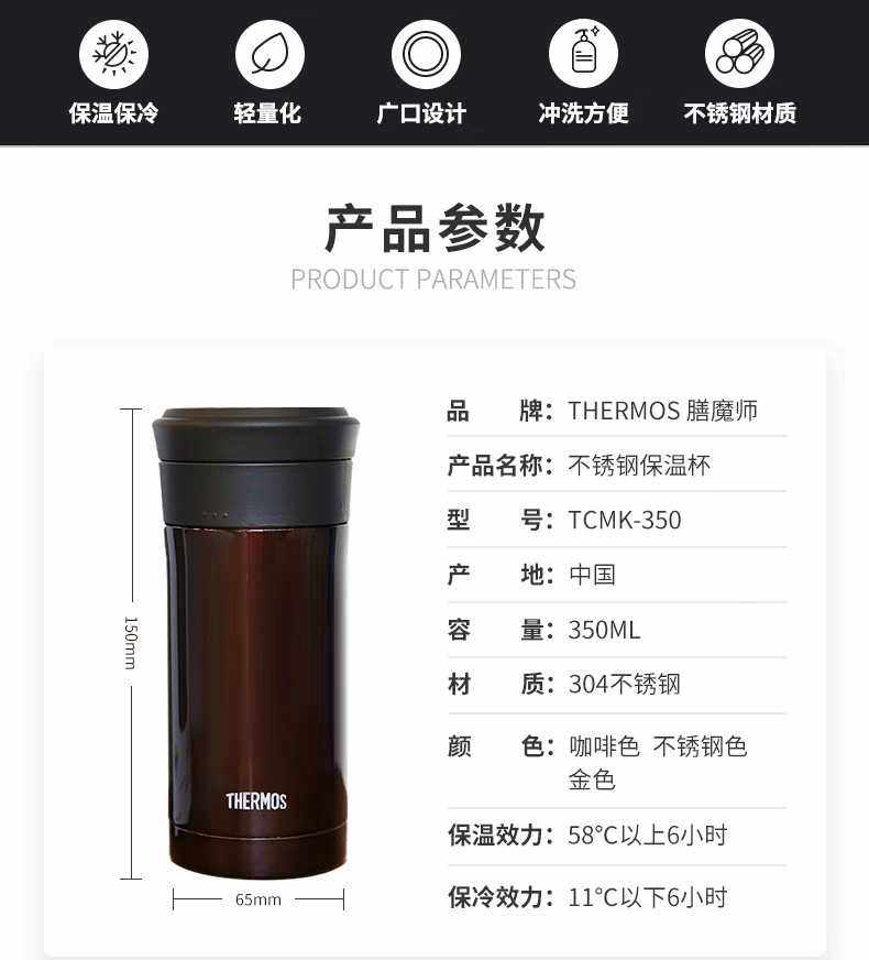 膳魔师THERMOS.304不锈纲.男女办公泡茶车载杯TCMK-350ml