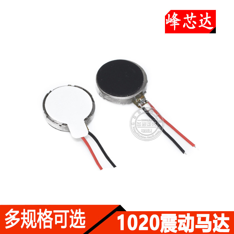 锐播 1020震动马达电机蓝牙耳机振动器马达 手机扁平马达10*2.0mm属于什么档次？