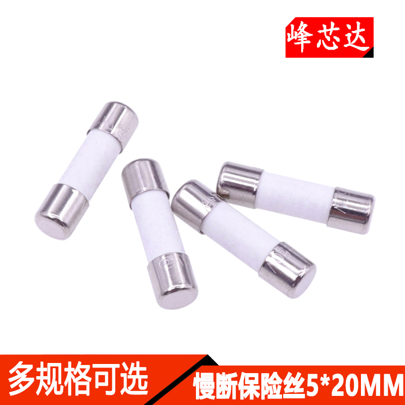 陶瓷延时慢断慢熔保险丝管5x20/6*30mmT1A/2A/3A/3.15A/5A/8A/10A