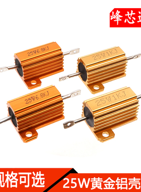 RX24-25W黄金铝壳电阻0.01/3/4/6/8/10/20R/500欧 1K 2K 5K 100K