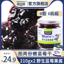 蓝百蓓野生蓝莓果酱早餐大果粒果肉烘焙专用酸奶山药面包酱冲水喝