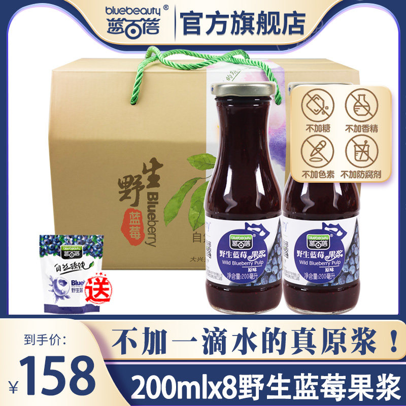蓝百蓓野生蓝莓果浆纯无添加糖果汁孕妇蓝莓汁蓝梅原浆果蔬汁礼盒