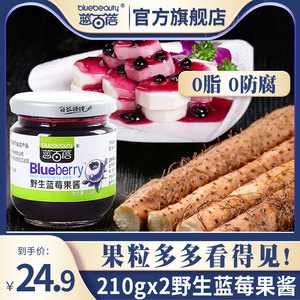 蓝百蓓野生蓝莓果粒果酱蓝莓山药专用果酱早餐烘焙面包吐司酸奶酱
