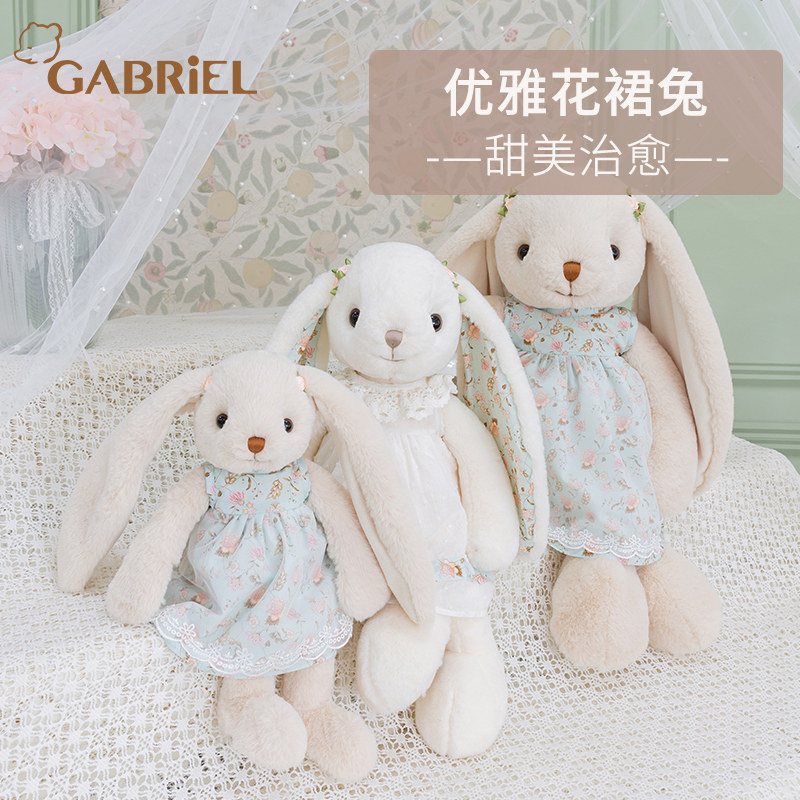 伽百利Gabriel兔子毛绒公仔安抚玩偶娃娃玩具生日礼物送女孩
