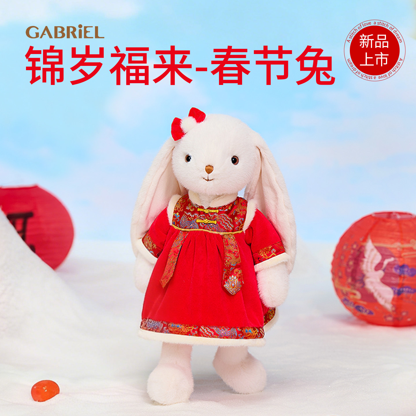 伽百利Gabriel新品毛绒玩具兔玩偶新年送礼春节限定元旦女友礼物
