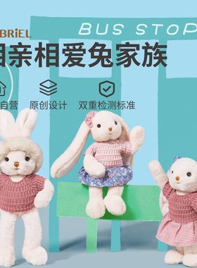 伽百利Gabriel劳伦斯兔子毛绒玩偶安抚公仔玩具生日礼物送女生