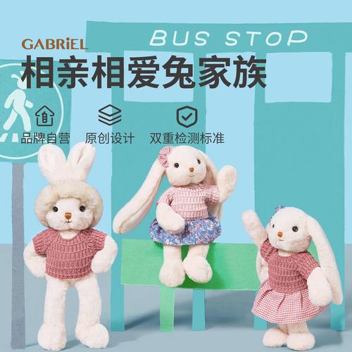伽百利Gabriel劳伦斯兔子毛绒玩偶安抚公仔玩具生日礼物送女生