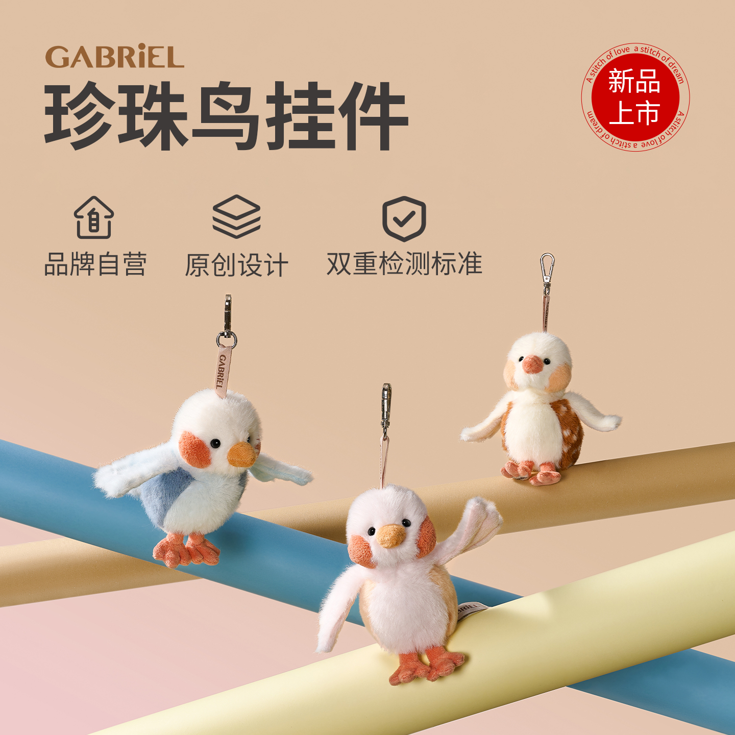 伽百利Gabrie珍珠鸟毛绒玩具挂件