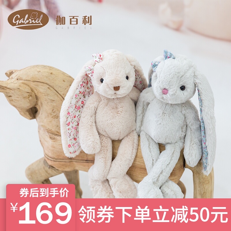 伽百利/Gabriel欧式正版毛绒玩具垂耳兔公仔陪睡节日礼物安抚娃娃