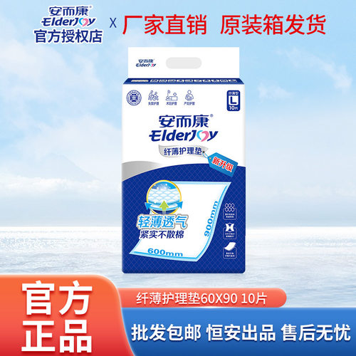 安而康成人护理垫隔尿垫老年人用男 女通用尿不湿60 90产褥垫L码