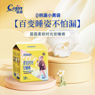 茵茵安睡裤女经期用防漏产妇产后安心裤姨妈巾拉拉裤安全裤卫生巾