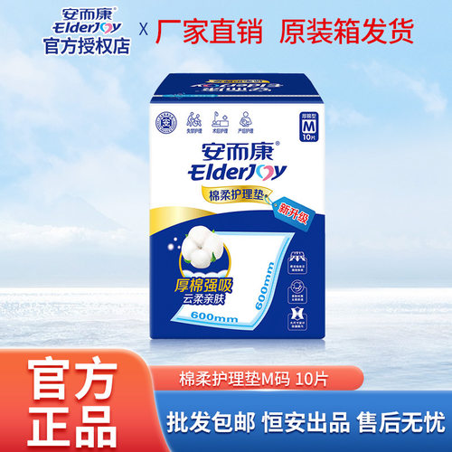 安而康成人护理垫老年人老人用产褥垫产妇尿不湿加大加厚尿垫M码