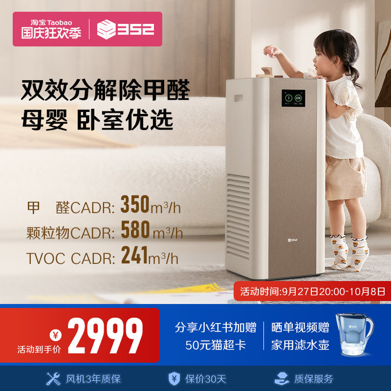 352空气净化器X66C 小型室内家用除甲醛卧室智能数显分解杀菌除尘怎么样,好用不?