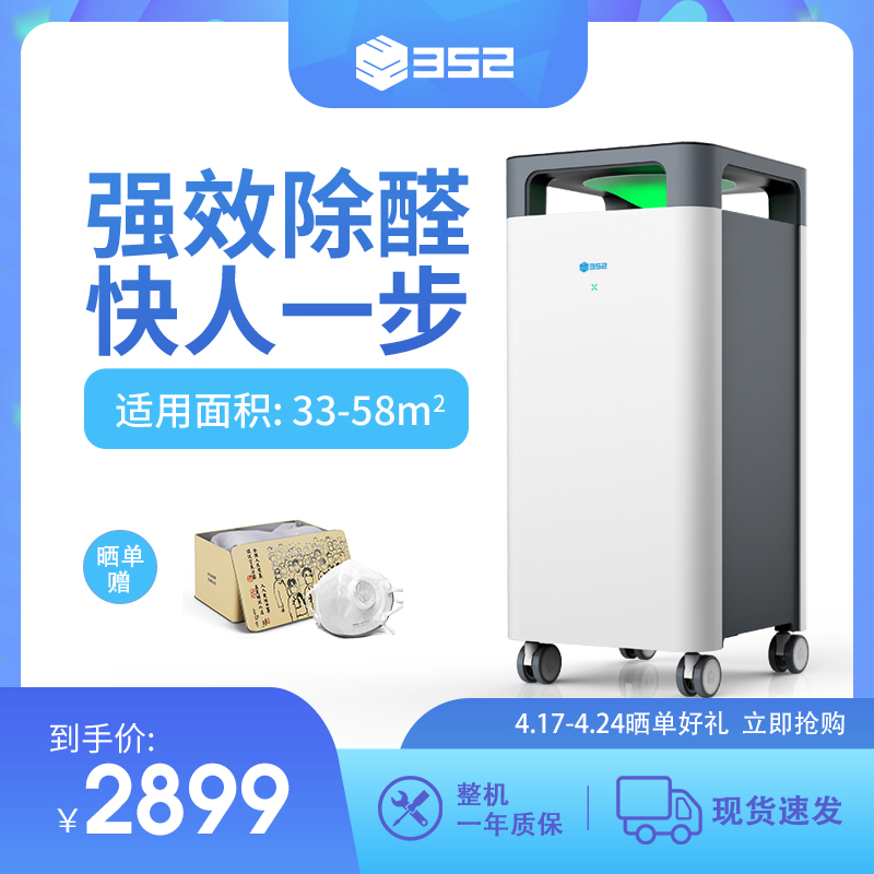 [352空气净化器官方店空气净化,氧吧]352 X83C空气净化器 家用 办月销量3件仅售2899元