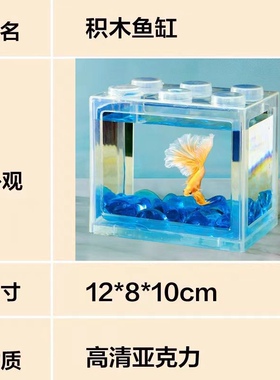 迷你鱼缸金鱼斗鱼桌面桌上积木小型亚克力塑料养鱼微景观生态缸