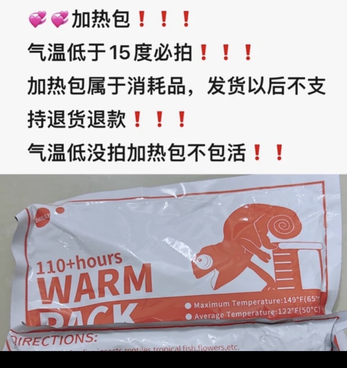 一次性宠物加热包发货用 夜晚低于10度拍， 跟鱼一起发，单拍不发