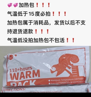 一次性宠物加热包发货用 夜晚低于10度拍， 跟鱼一起发，单拍不发