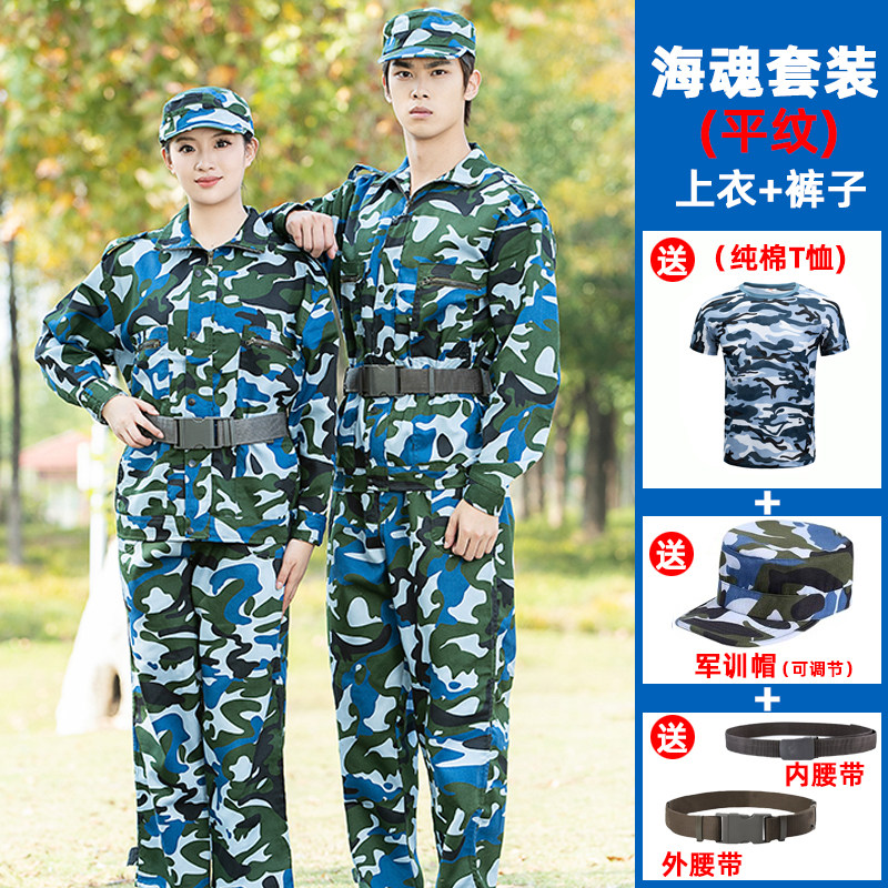 山西长治水蓝大花军训服套装夏季男女初高中学生军训迷彩外套裤子