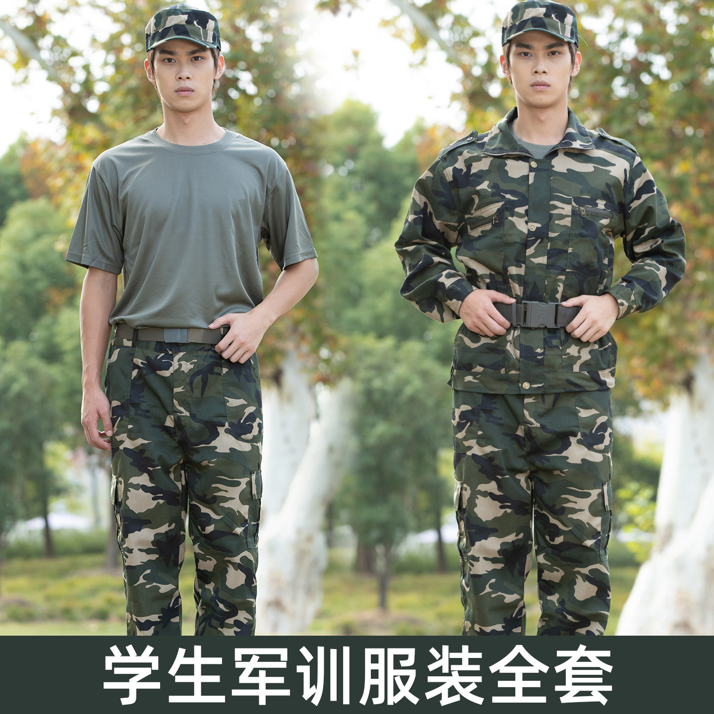 迷彩军训服套装夏季长袖劳保工作服学生户外训练服加厚耐磨军训服