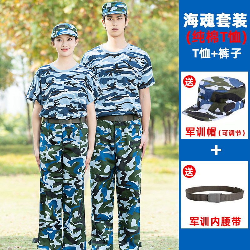 学校团购军训服套装男女生夏季高中大学生纯棉短袖海魂军训迷彩服