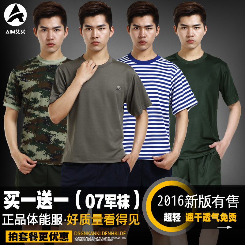 正品16体能训练服套装男军迷速干t恤夏季07体能服海魂衫迷彩短袖