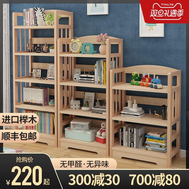 儿童书架落地简约现代榉木储物架学生多层收纳置物架宝宝实木书架在类目 住宅家具, 架类, 书架中 - 来自Buy2taobao.com提供专业的淘宝代购服务