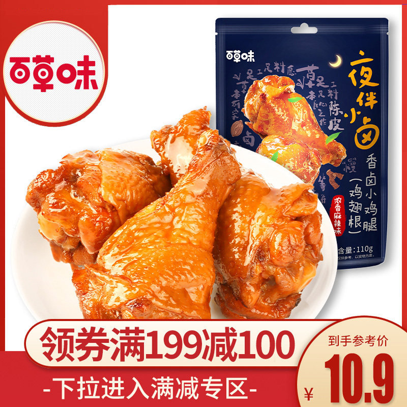 Full cut[Herb odor-Braised chicken legs 110g ]precooked and ready to be eaten Cooked Spicy and spicy drumsticks Chicken feet snacksin the Snacks/Nuts/Specialty , Beef jerky/Preserved pork/Lo Snacks , Chicken Snacks  category - from Buy2taobao.com to provide professional Taobao agent buy service