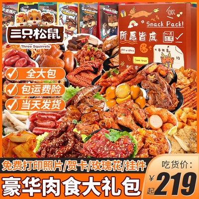 三只松鼠整箱肉食官方旗舰店正品