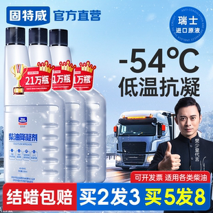 正品固特威柴油防凝剂降凝抗凝剂防冻防固添加剂冬季货车用冷凝液