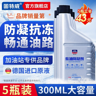 固特威柴油降凝剂抗凝剂防冻防凝剂冬季货车柴油促燃添加剂车队用