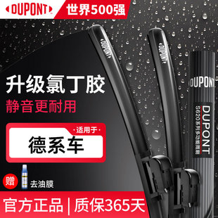 杜邦雨刮器奔驰宝马奥迪A3A4LA5A6LQ3Q5LQ7X3氯丁胶雨刷片S620pro