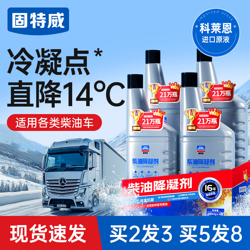 固特威柴油抗凝剂降凝剂冬季货车防冻剂柴油添加剂车用防冻防凝剂,汽车零部件/养护/美容/维保,柴油添加剂,淘宝优惠券,粉丝福利购,淘宝优惠卷