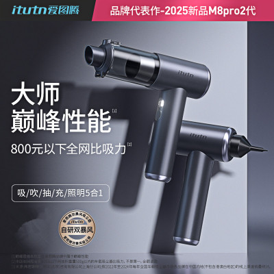 爱图腾M8pro车载吸尘器车用大吸