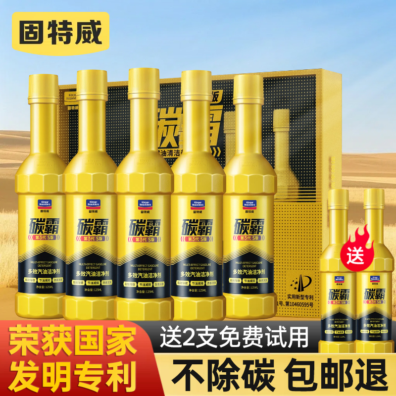 固特威燃油添加劑正品碳霸SPlus