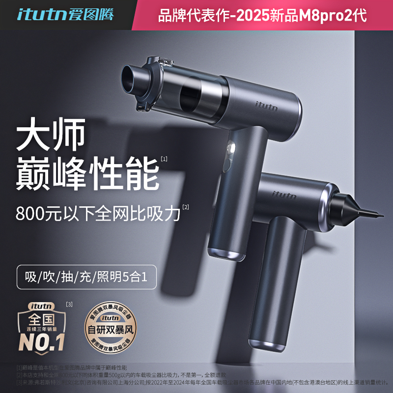 爱图腾吸尘器20000pa吹吸抽充