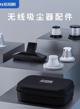 爱图腾无线吸尘器106M8proY8L8专用配件海帕滤芯精钢滤地刷收纳包