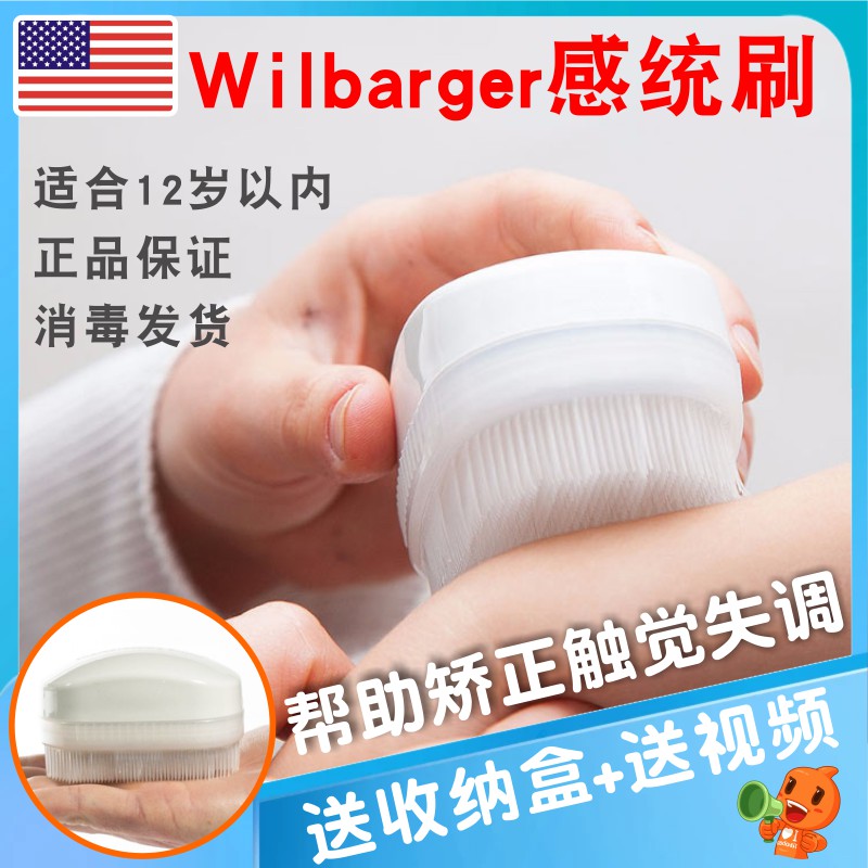 感统B刷美国wilbarger触觉刷宝宝按摩刷感统训练器材早教抚触刷