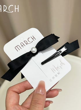简约高品质赫本黑色蝴蝶结珍珠发夹优雅鸭嘴夹一字夹百搭刘海夹子