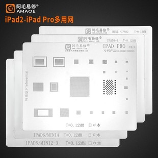 4钢网 PRO mini2 阿毛易修适用于iPad系列植锡网iPad2