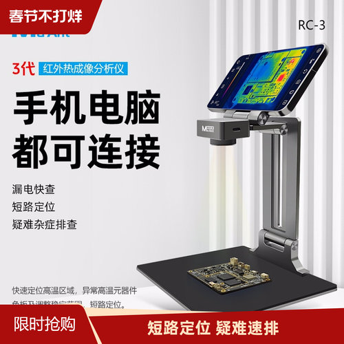 蚂蚁昕 红外热成像仪3D红外线分析仪手机主板维修检测短路测温仪