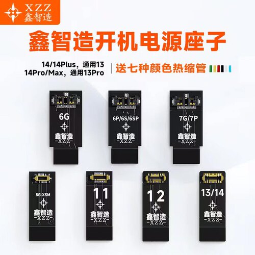 鑫智造手机维修电源线座子12 13 14 15 16 17苹果开机线扣子
